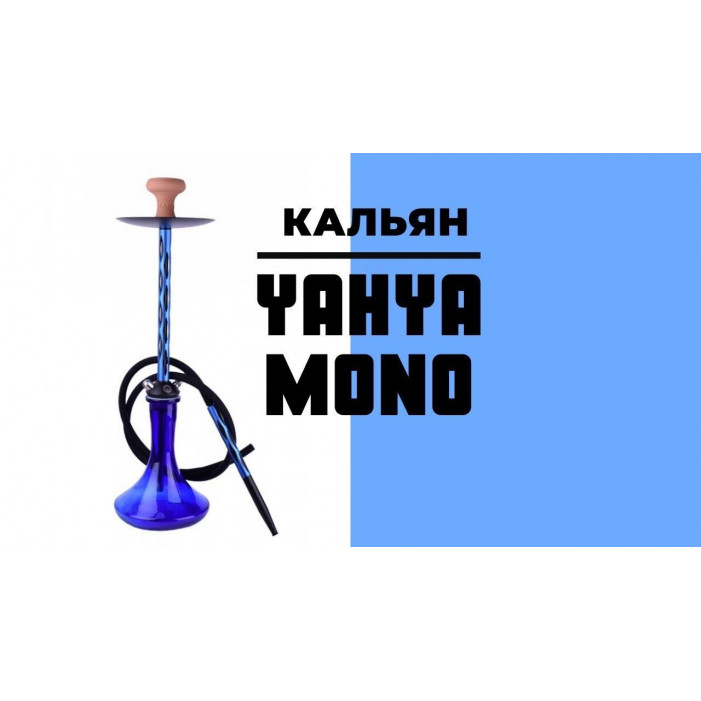 Кальян Yahya MONO оптом - 21514